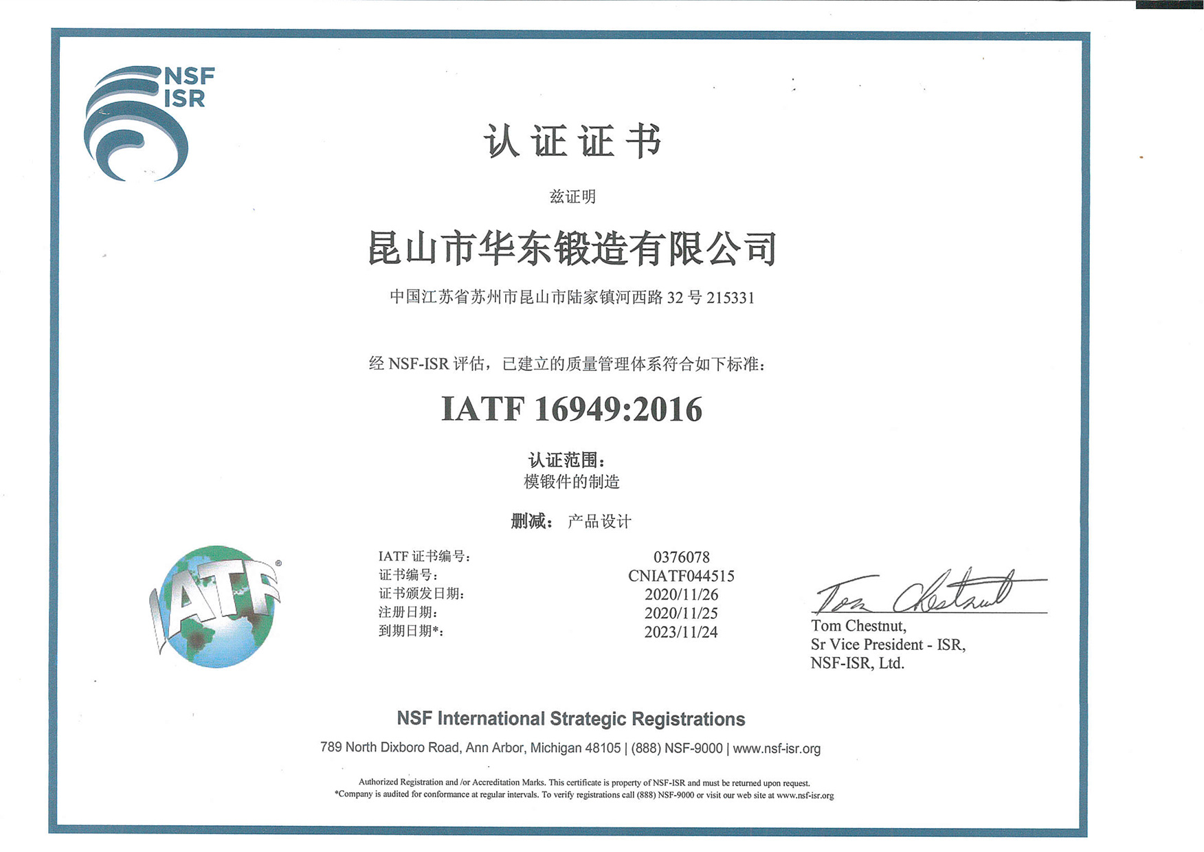 IATF16949-2016