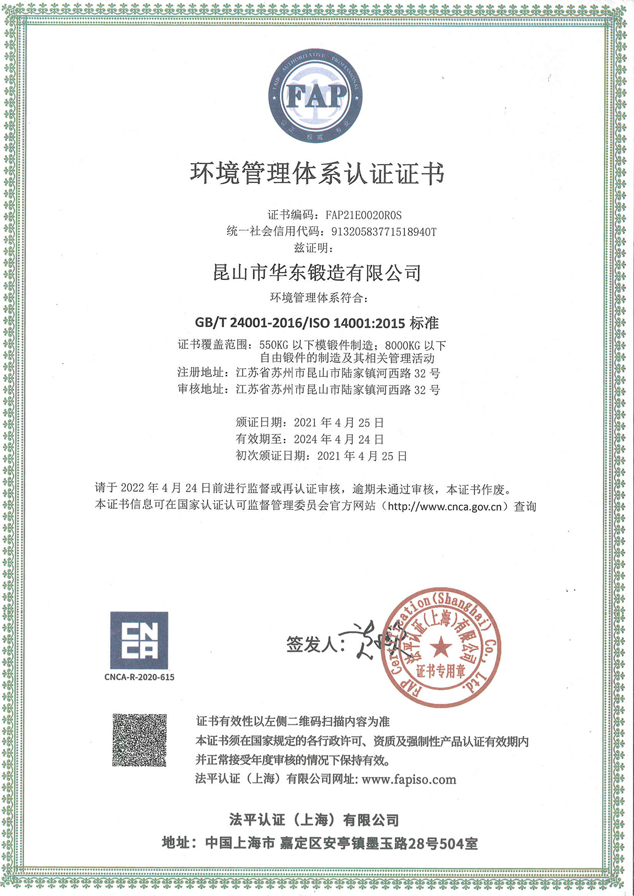 ISO14001：2015