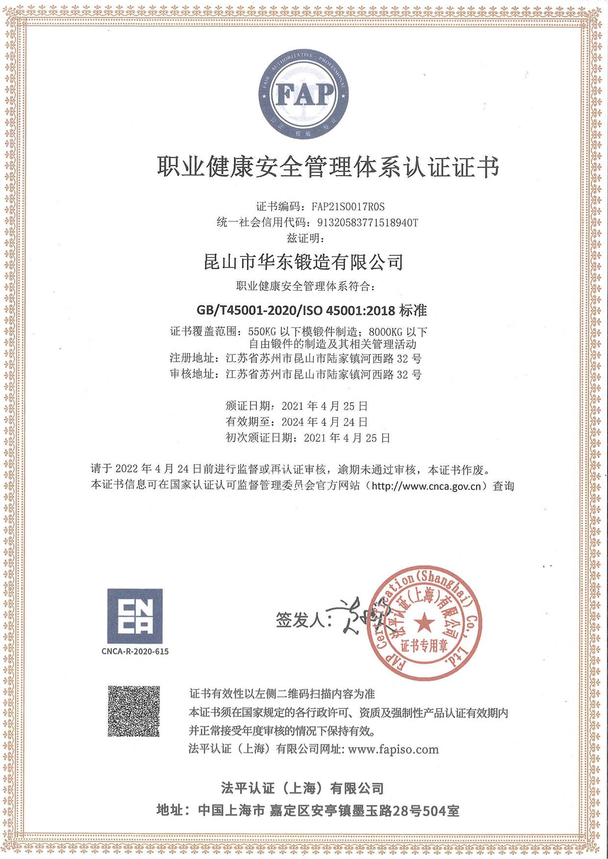 ISO45001：2018